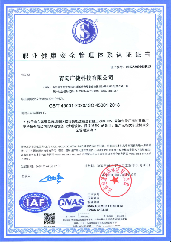 职业健康安全管理体系证书