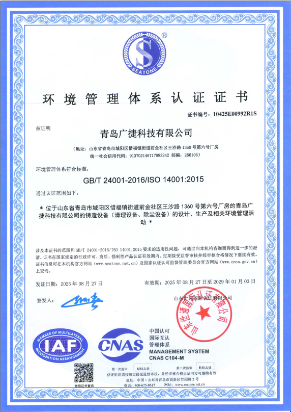 环境管理体系认证证书