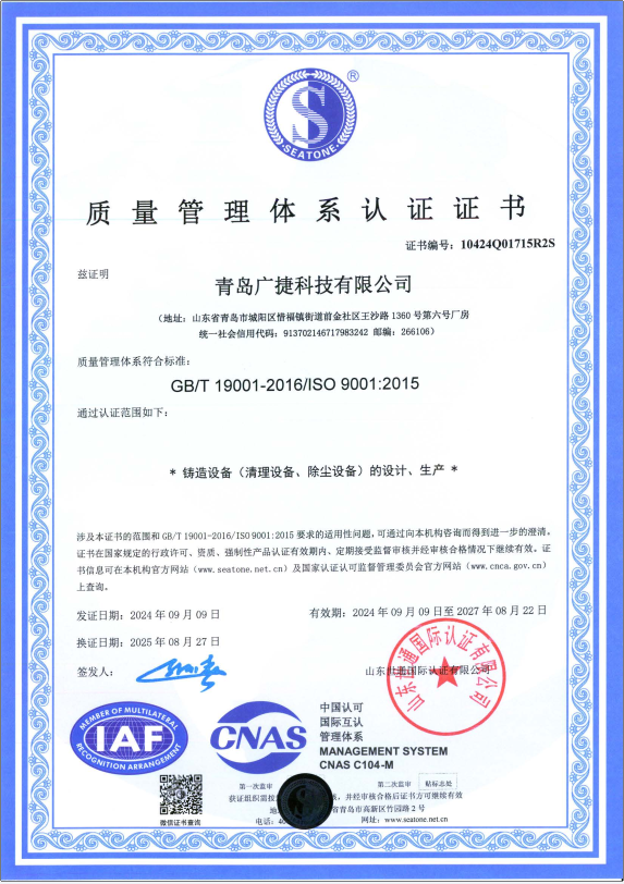 质量管理体系认证证书